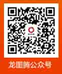 龍圖騰公眾號(hào)